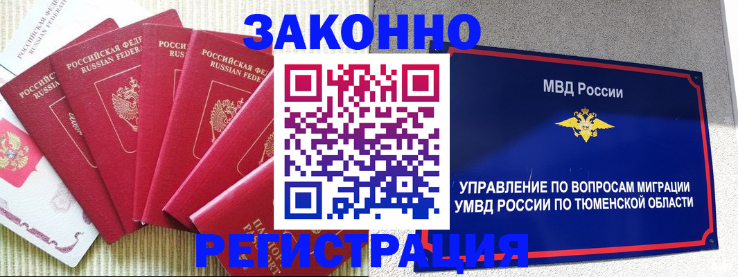 прописка в квартире в Моршанске