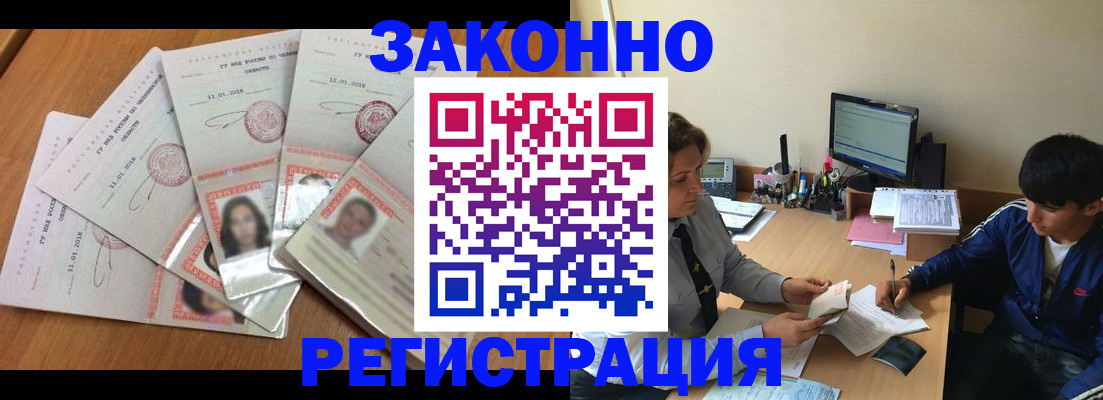 прописка регистрация в Моршанске
