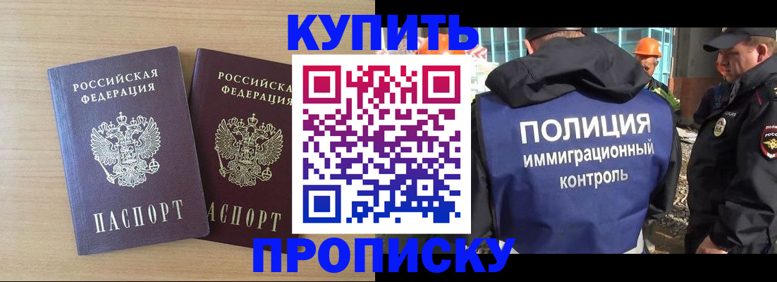 купить прописку в Моршанске