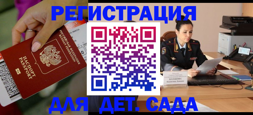 временная регистрация для всех в Моршанске
